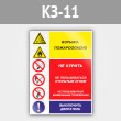 Знак «Взрывопожароопасно - не курить, не пользоваться открытым огнем, не пользоваться мобильным телефоном, выключить двигатель», КЗ-11 (металл, 300х400 мм)